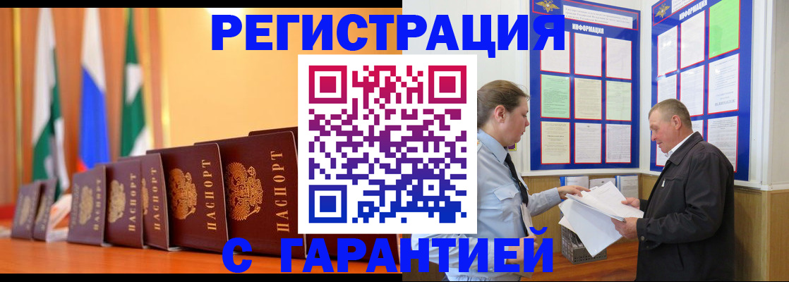 временная регистрация адрес в Нефтегорске