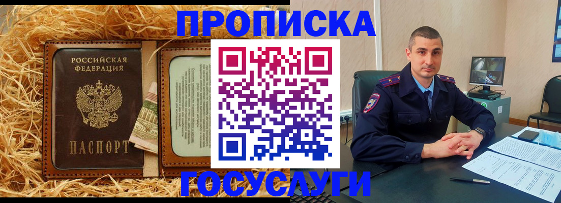 прописка в квартире в Нефтегорске
